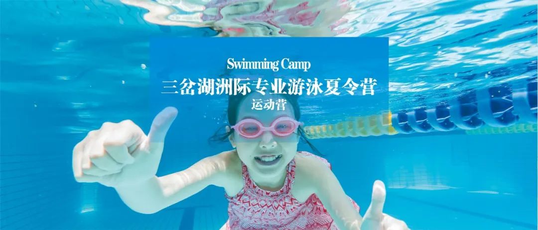 独立营②||【游泳培训营】洲际6天5夜水上嘉年华