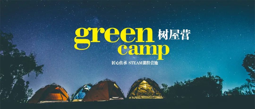 独立营③||【green camp树屋营】三岔湖洲际6天5夜树屋主题营!